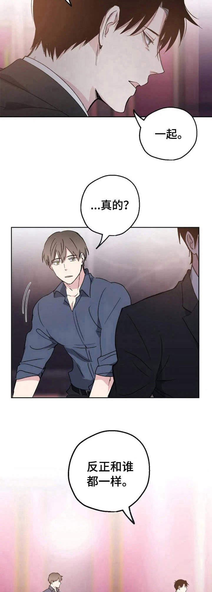 爱情赌注 第3话 第1页