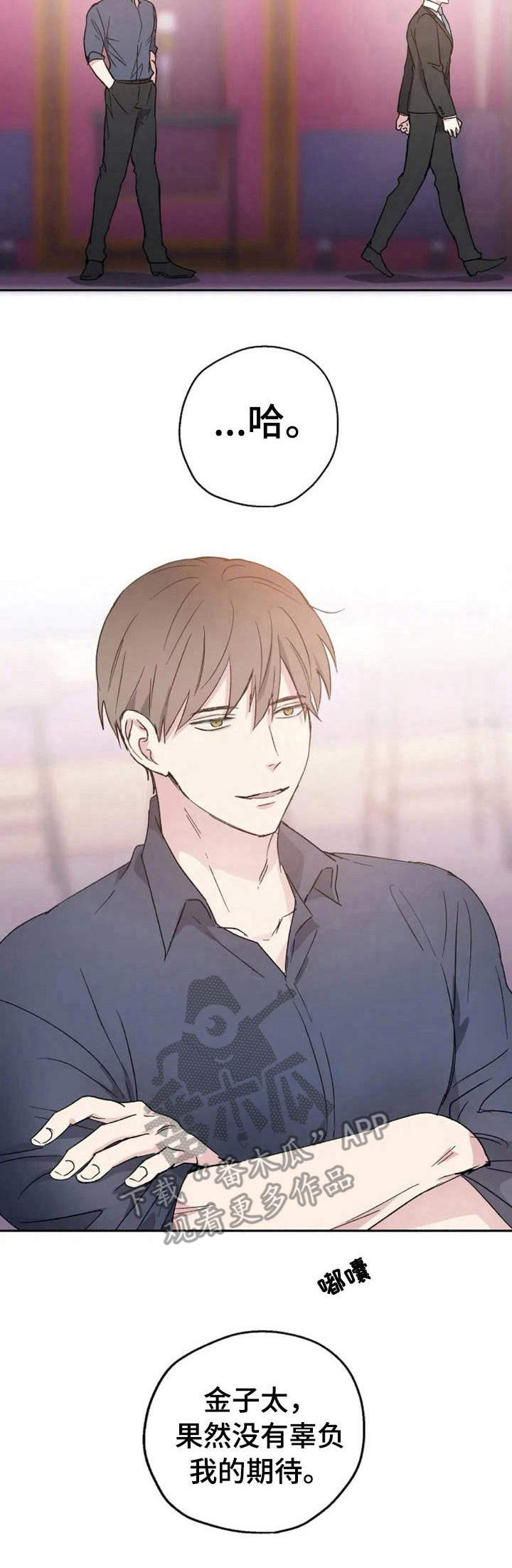 爱情赌注 第3话 第2页