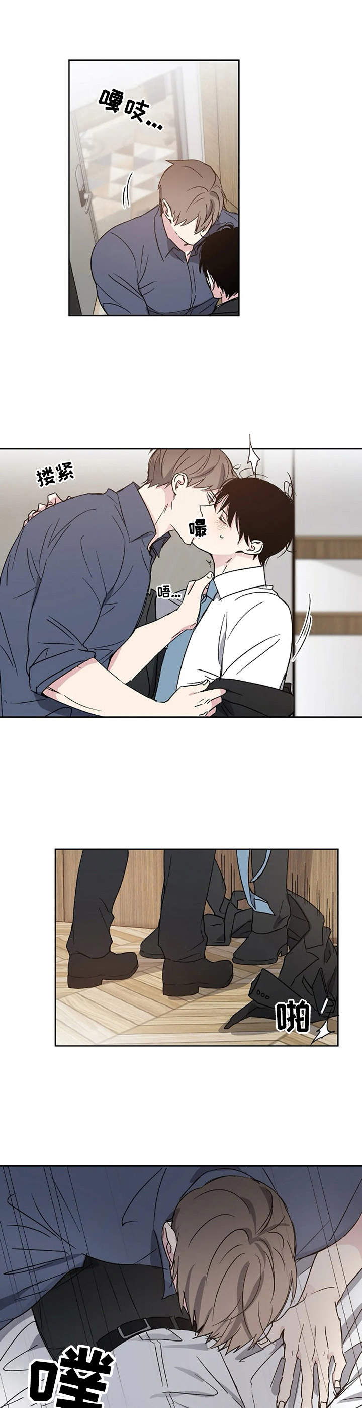 爱情赌注 第3话 第3页