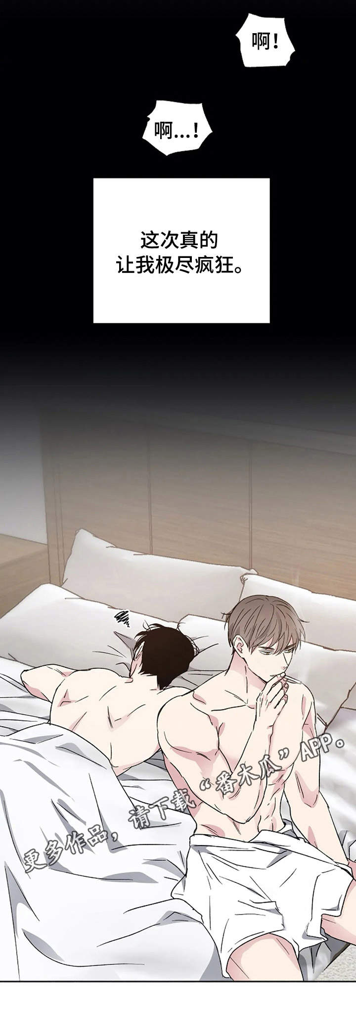 爱情赌注 第3话 第8页