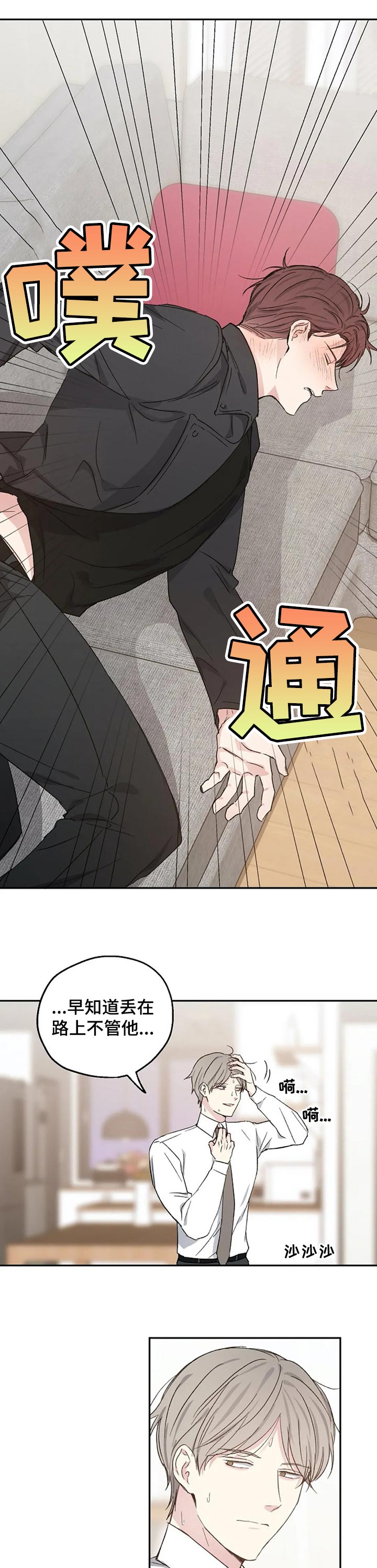 爱情赌注 第30话 第1页