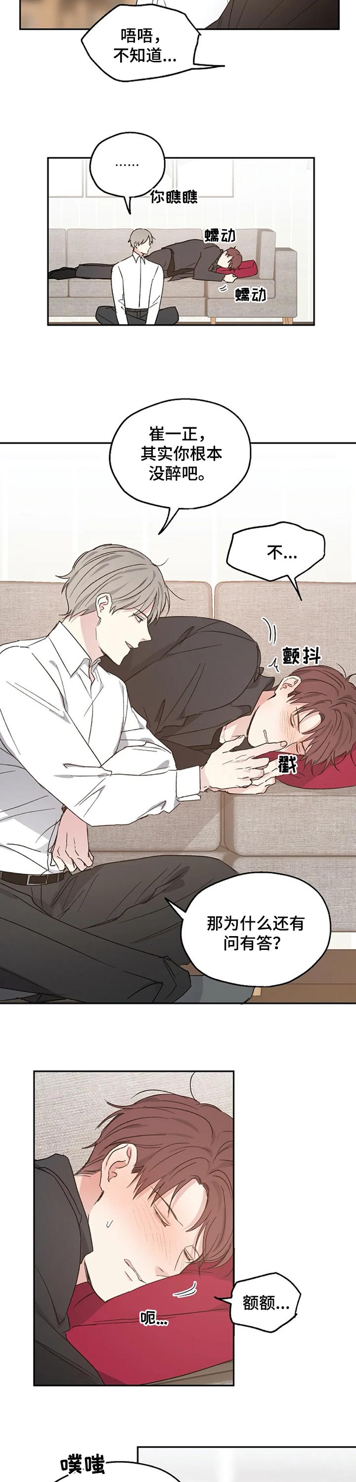 爱情赌注 第30话 第3页