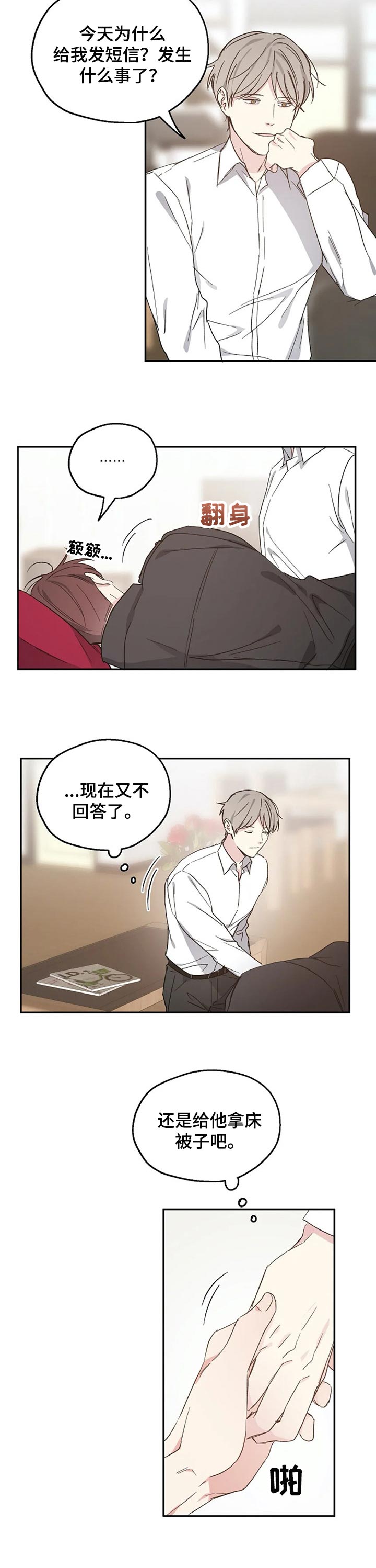 爱情赌注 第30话 第4页