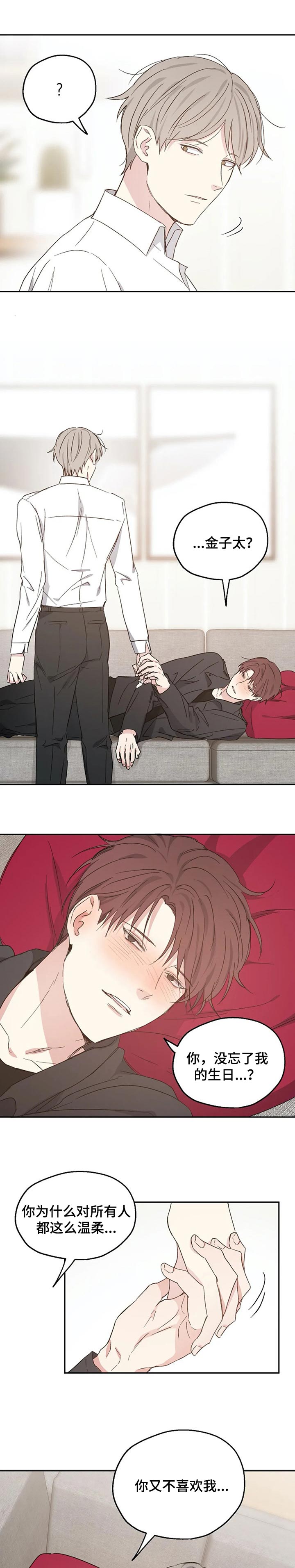 爱情赌注 第30话 第5页