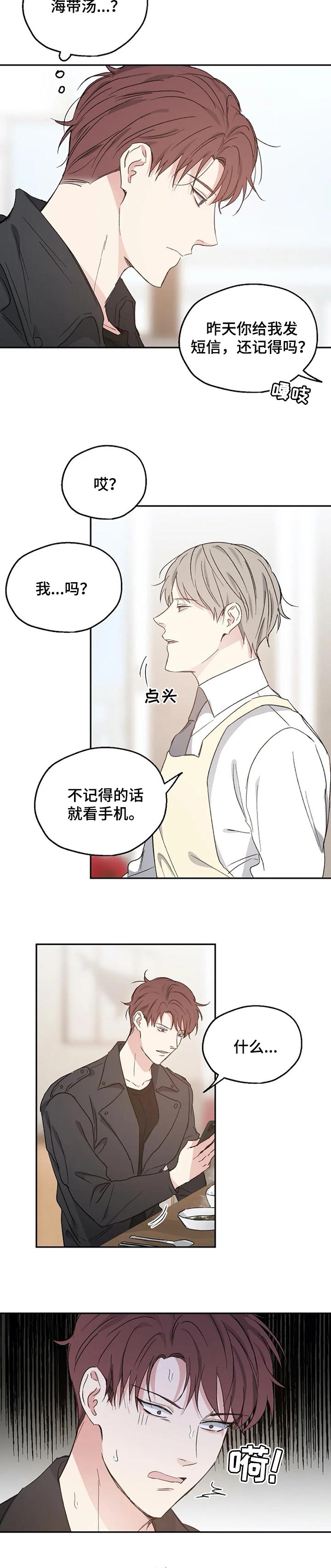 爱情赌注 第31话 第1页