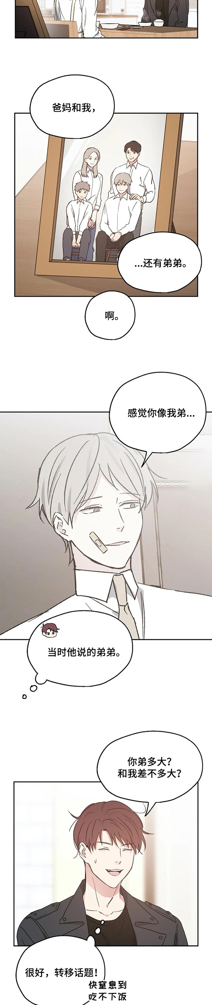 爱情赌注 第31话 第5页