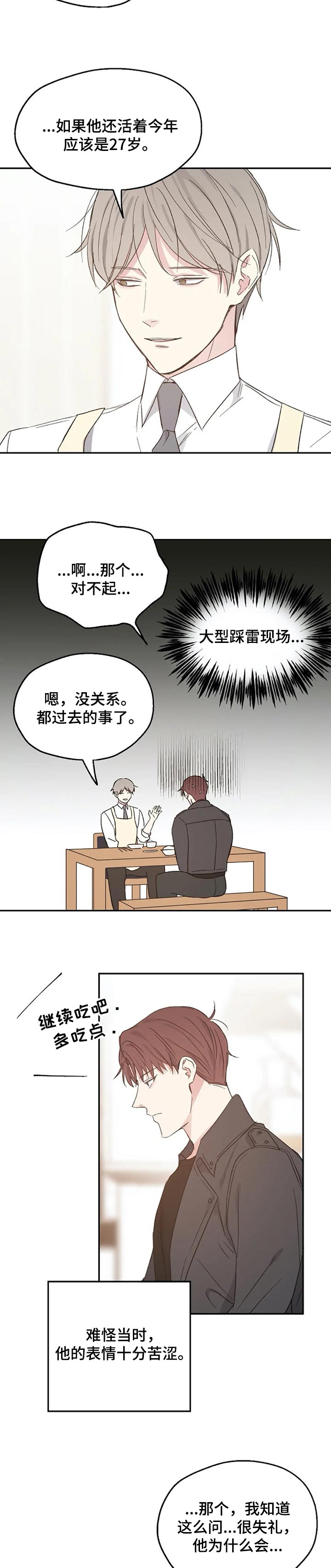 爱情赌注 第31话 第6页