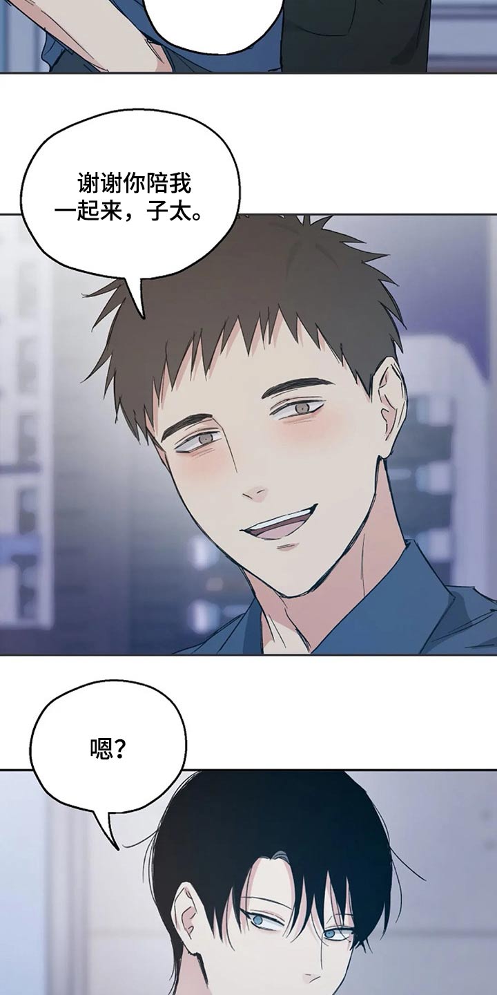 爱情赌注 第33话 第7页