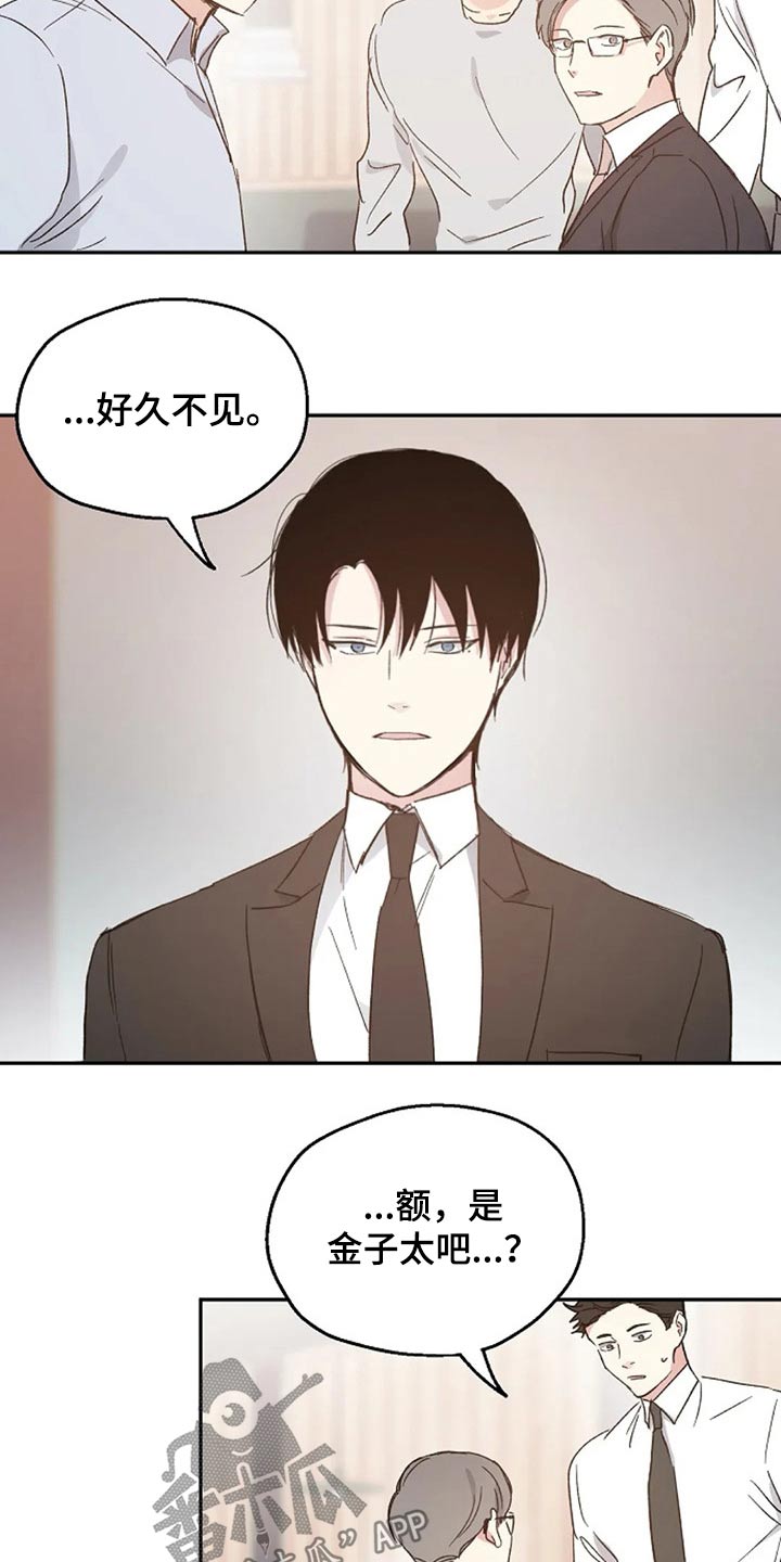 爱情赌注 第33话 第15页