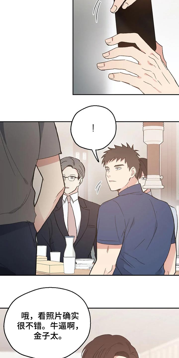 爱情赌注 第34话 第5页