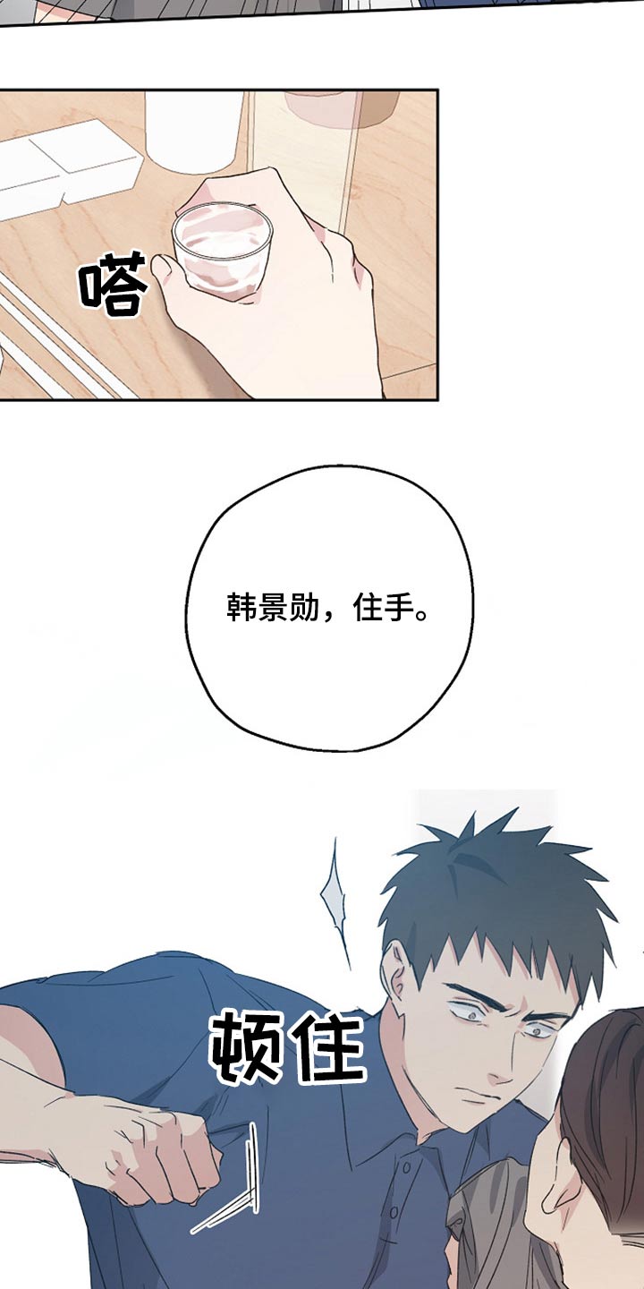 爱情赌注 第35话 第3页