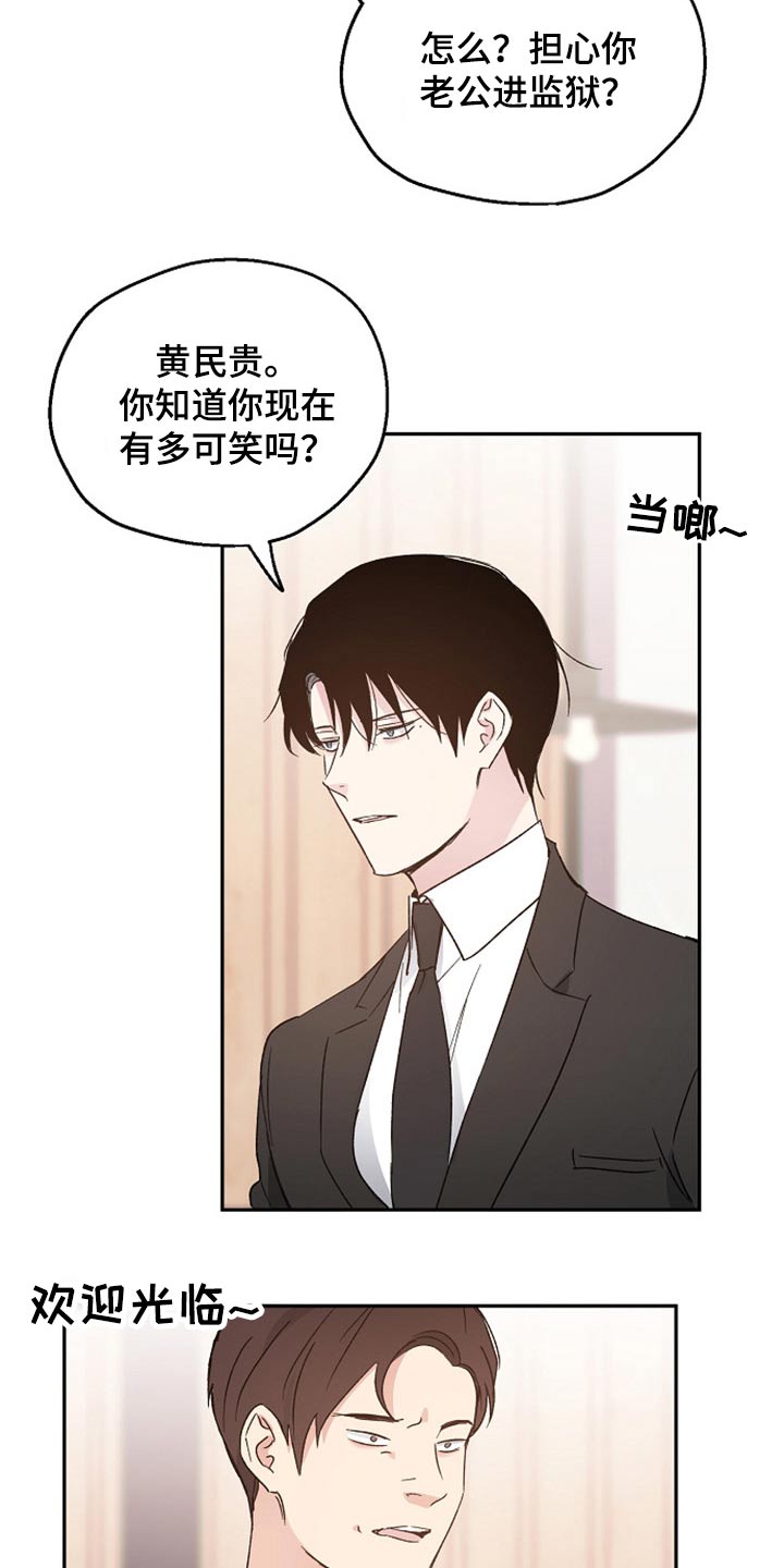 爱情赌注 第35话 第6页