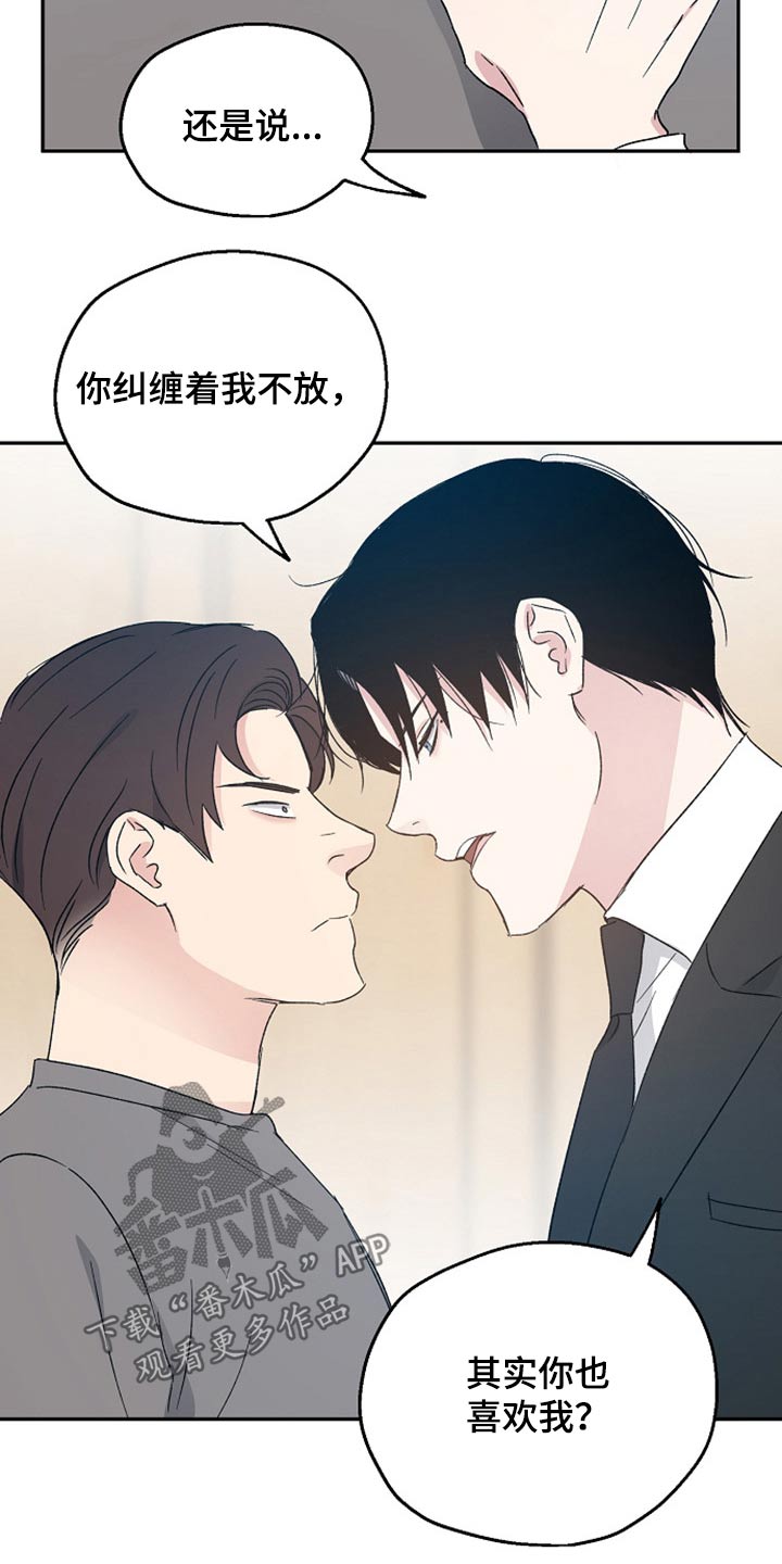 爱情赌注 第35话 第11页