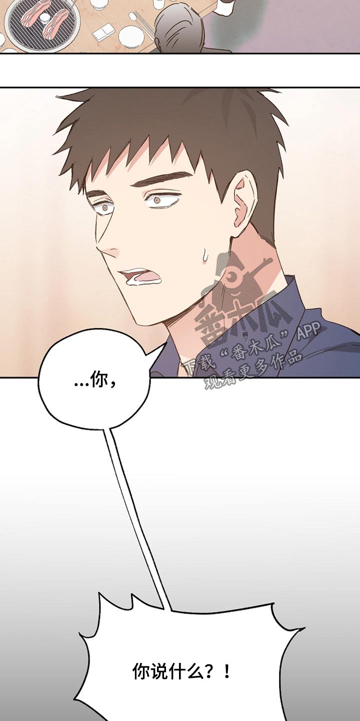 爱情赌注 第36话 第11页