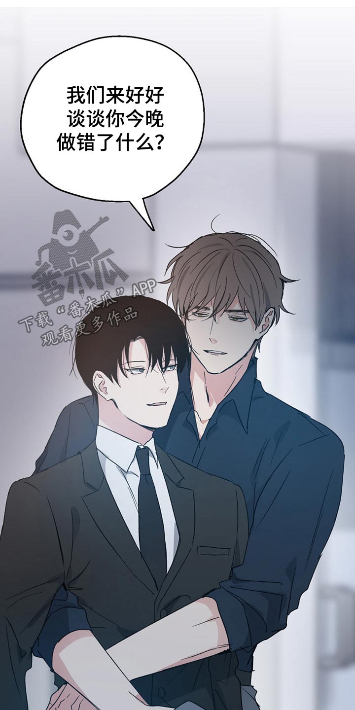 爱情赌注 第36话 第22页