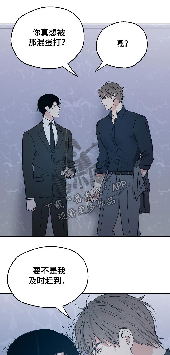 爱情赌注 第37话 第3页