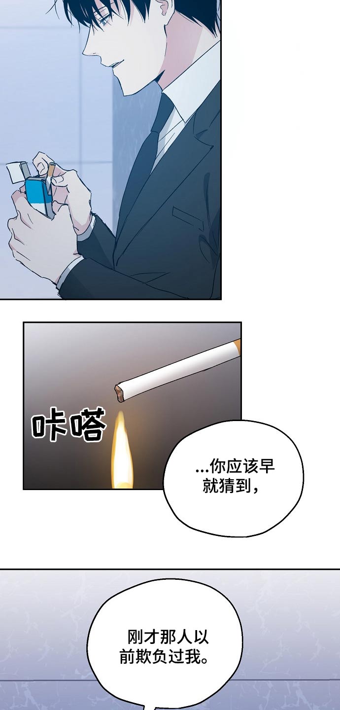 爱情赌注 第37话 第13页
