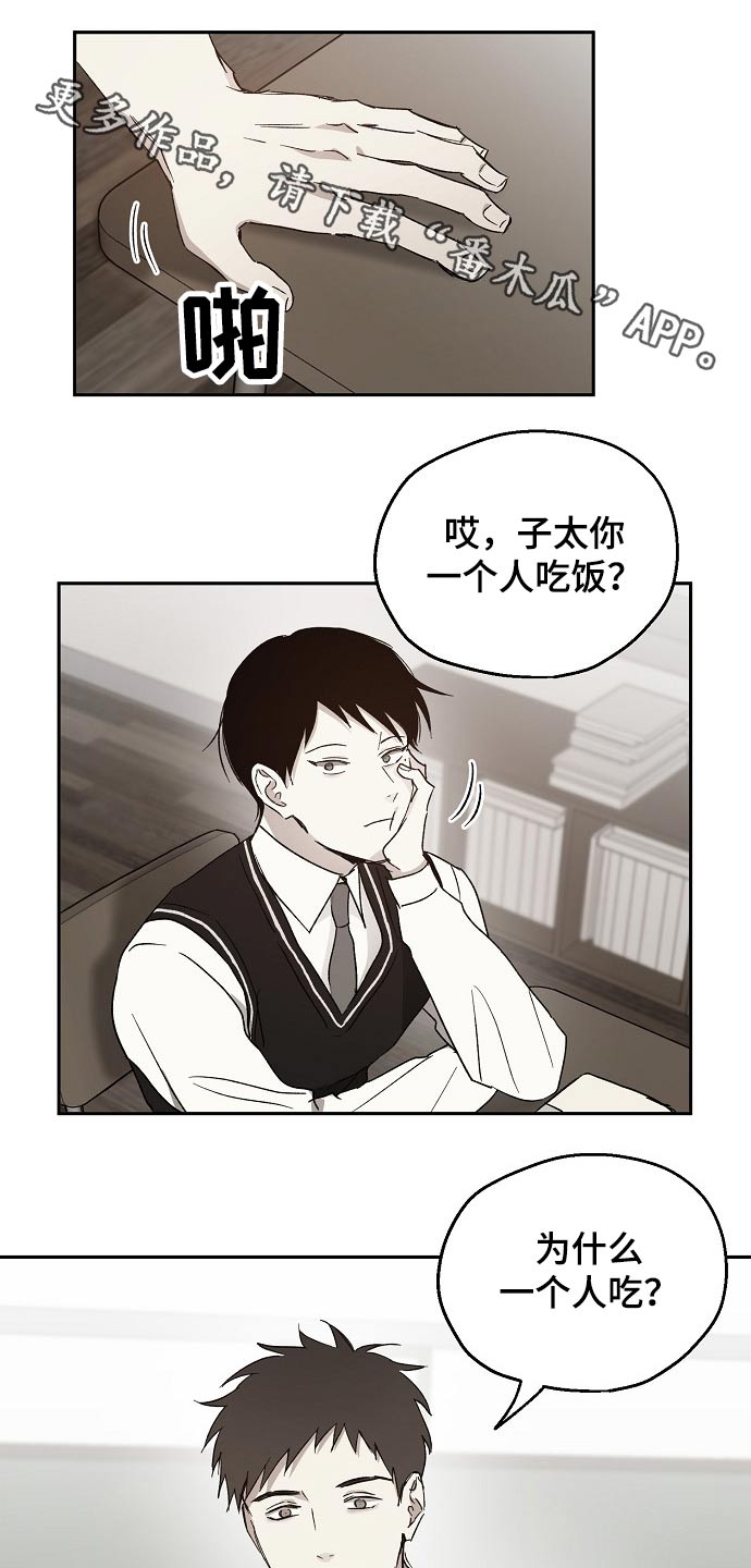 爱情赌注 第38话 第0页