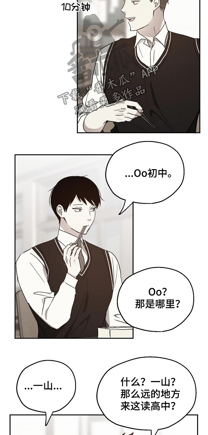 爱情赌注 第38话 第4页