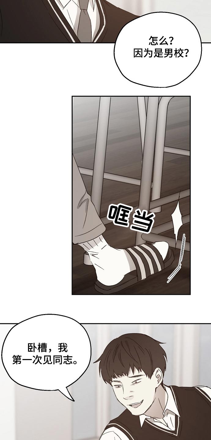 爱情赌注 第38话 第13页