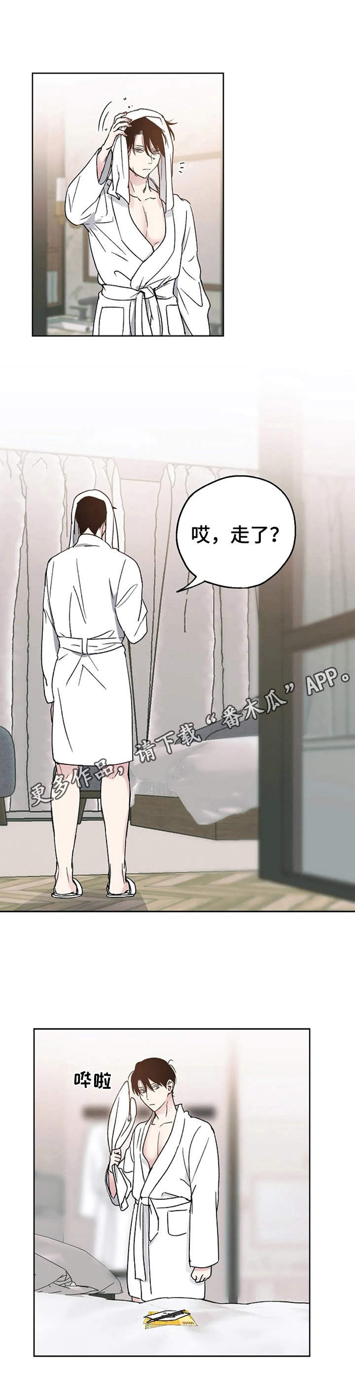 爱情赌注 第4话 第4页