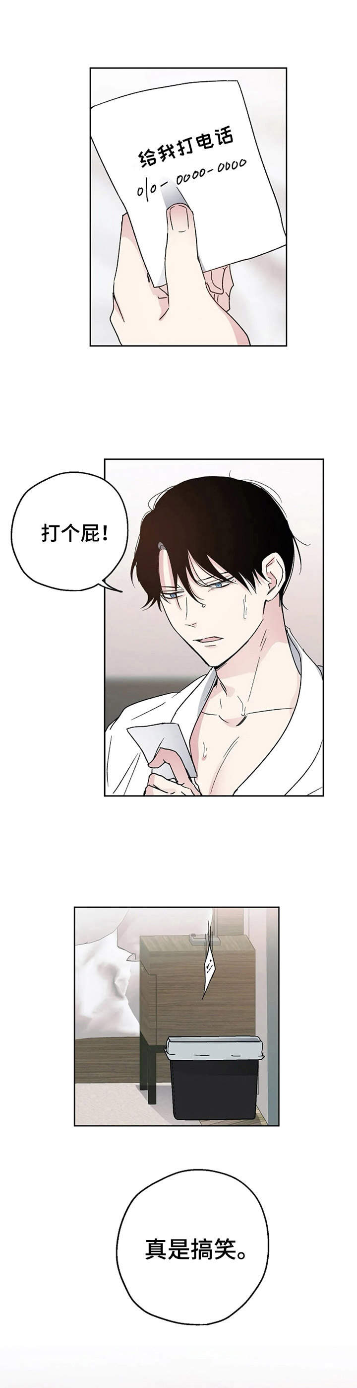 爱情赌注 第4话 第5页