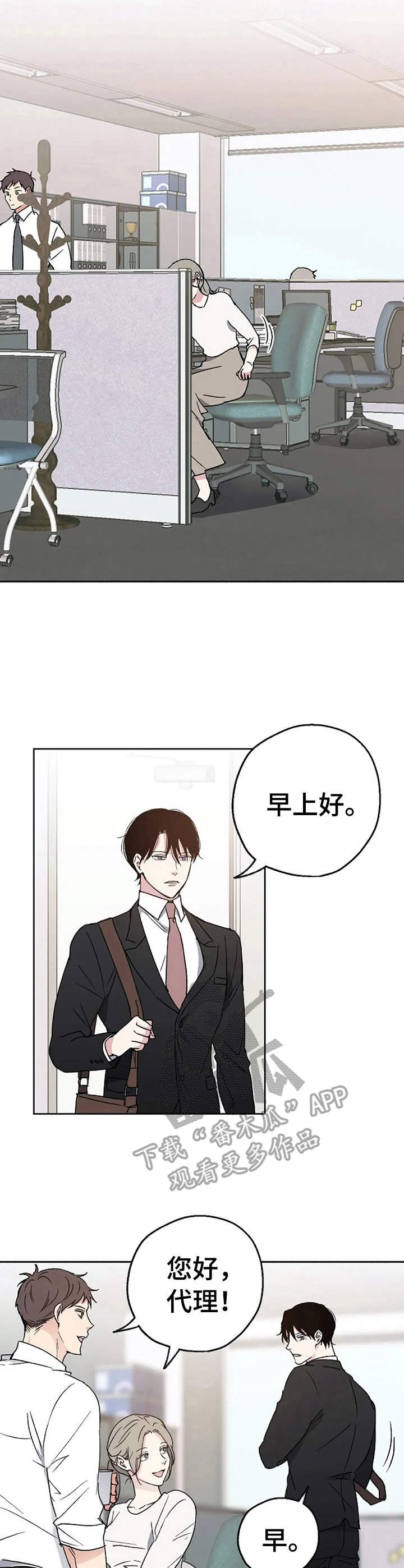 爱情赌注 第4话 第6页