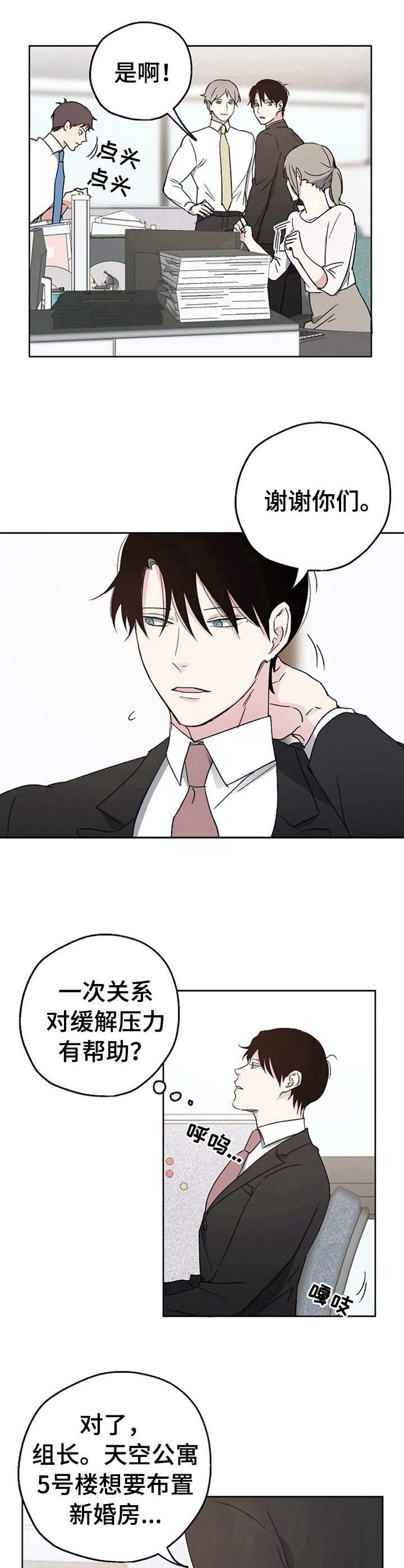 爱情赌注 第4话 第9页