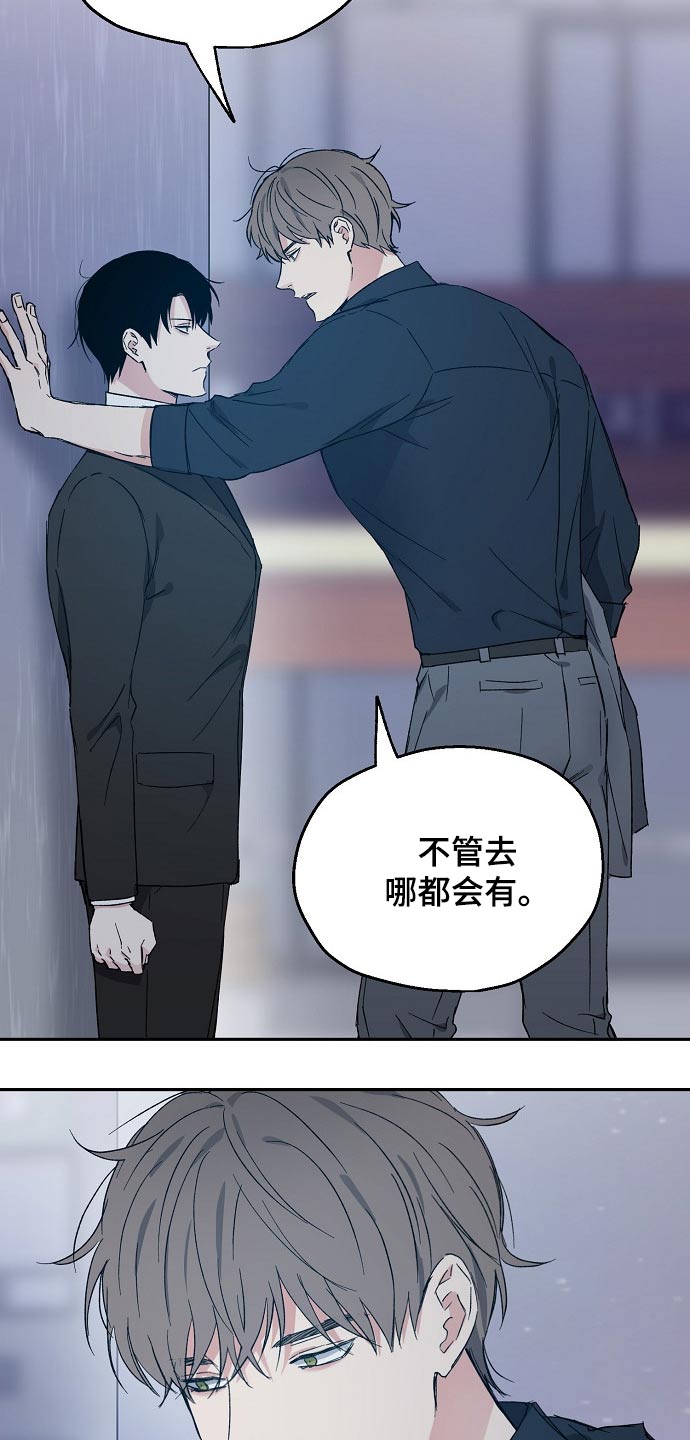 爱情赌注 第40话 第7页