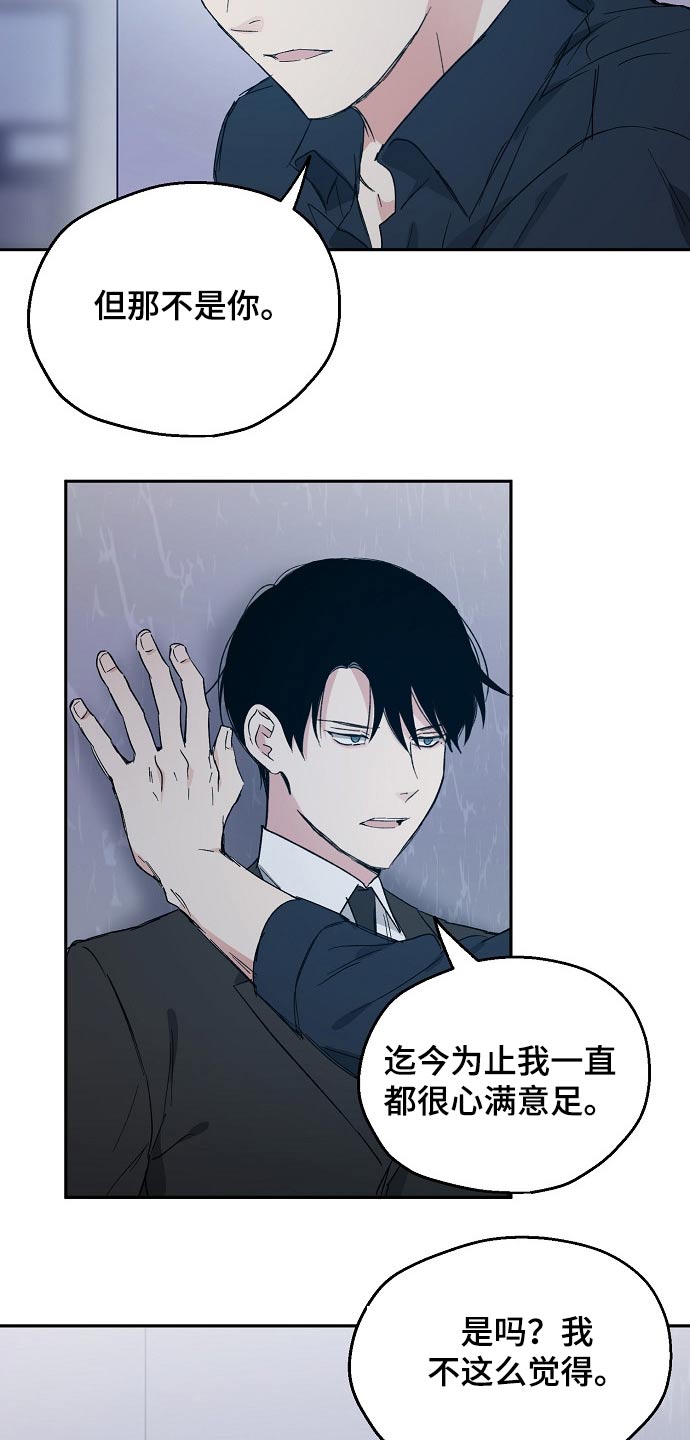 爱情赌注 第40话 第8页