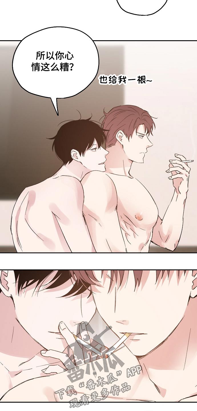 爱情赌注 第41话 第4页