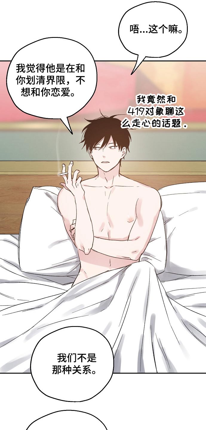 爱情赌注 第41话 第5页