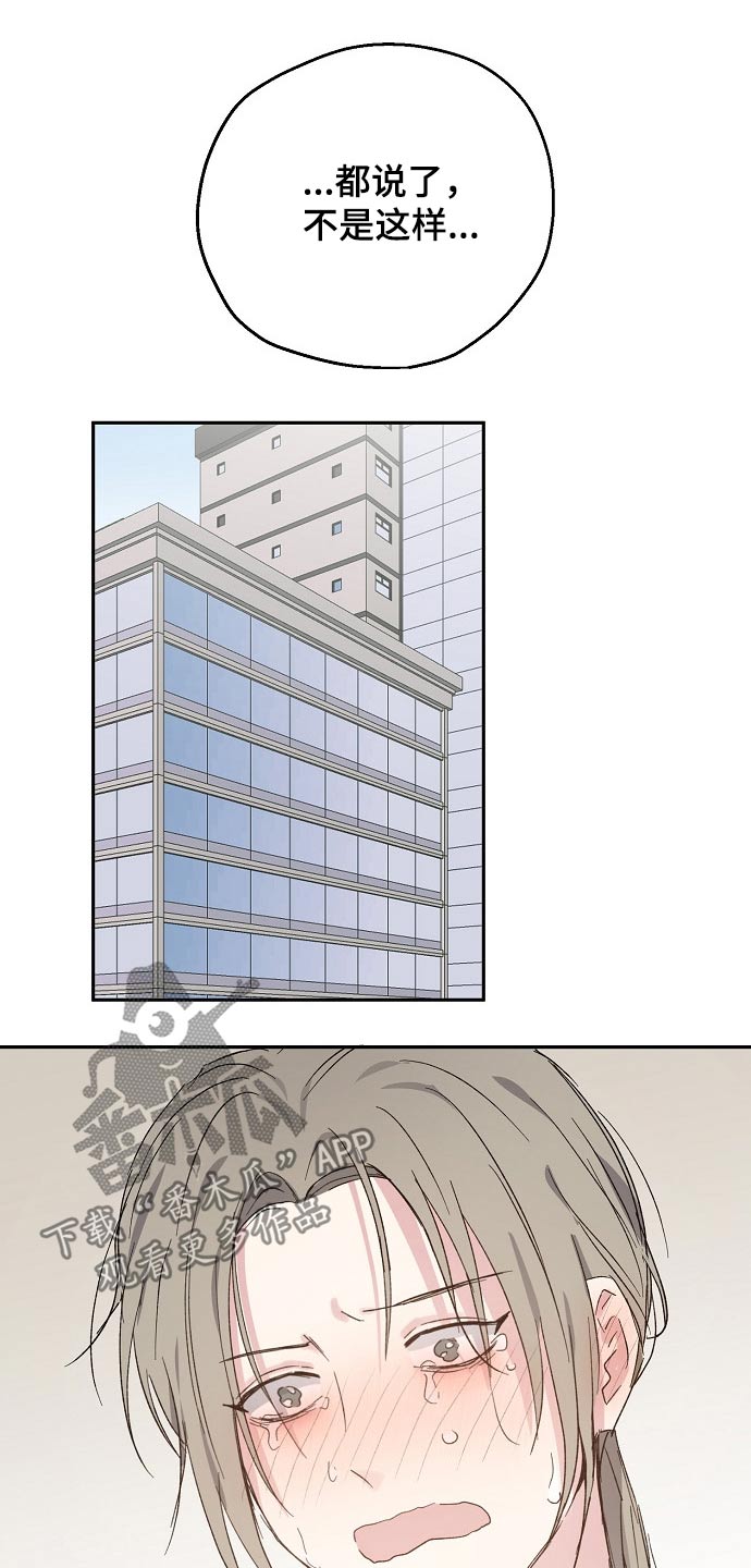 爱情赌注 第41话 第9页