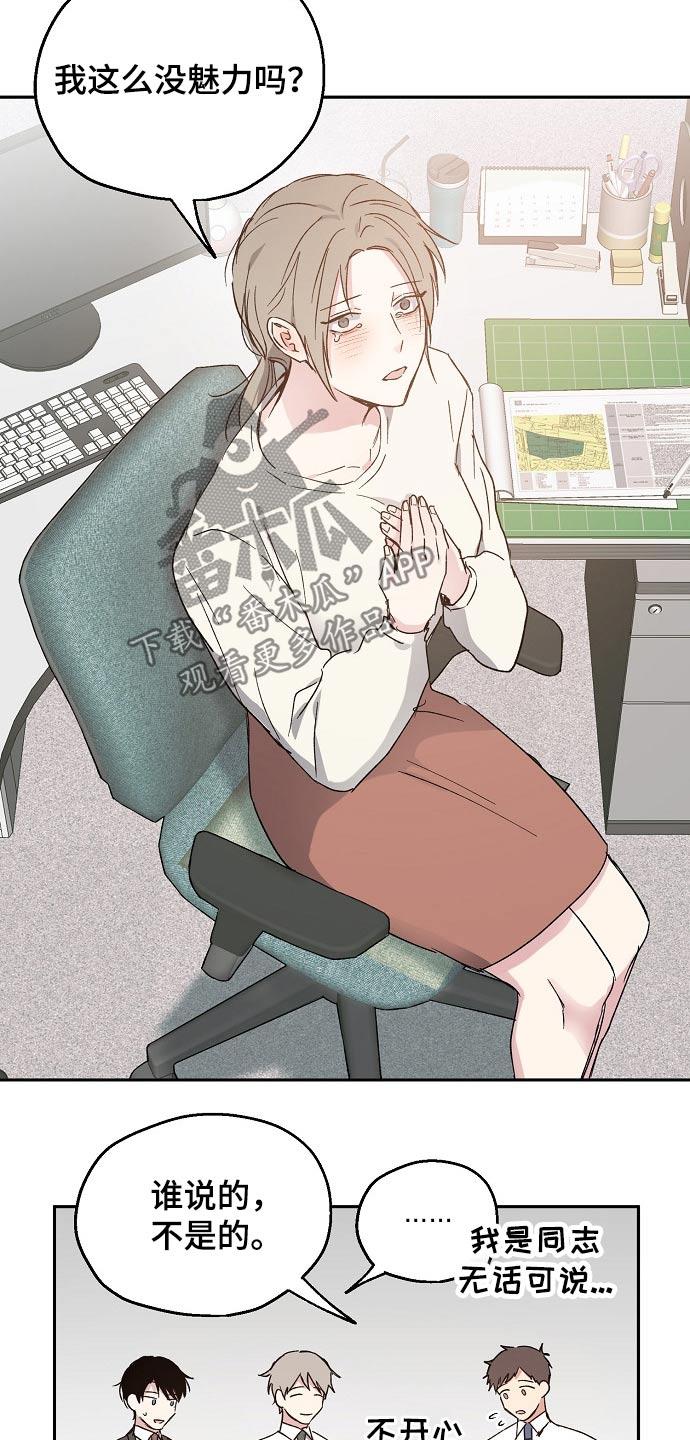 爱情赌注 第41话 第14页