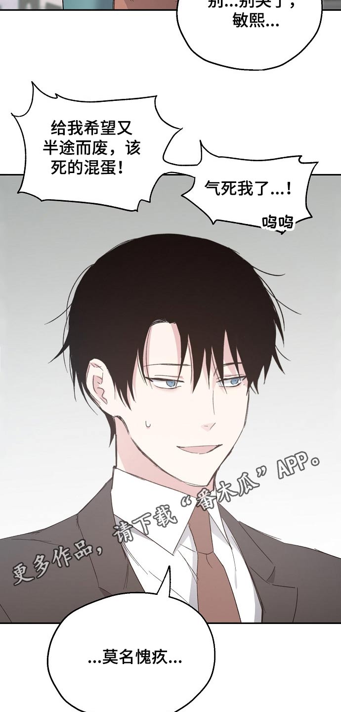 爱情赌注 第41话 第18页