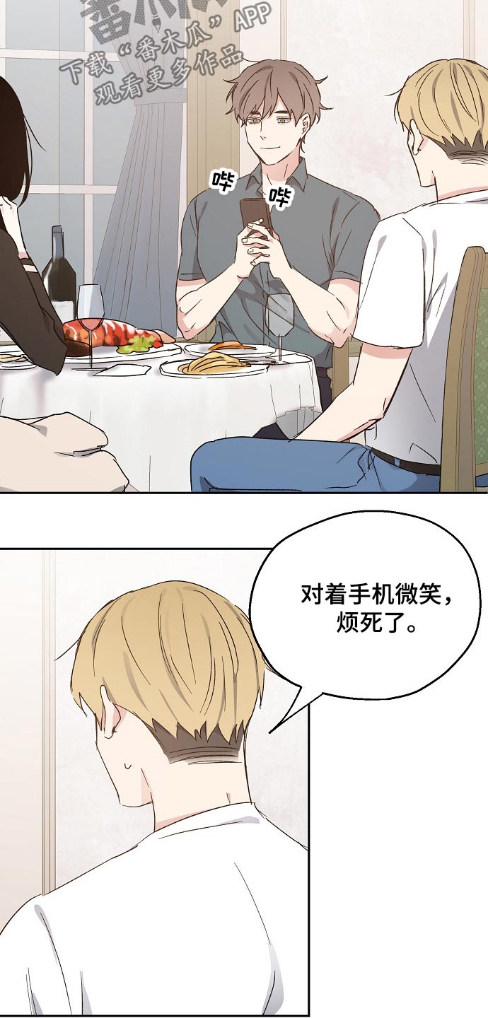 爱情赌注 第42话 第2页