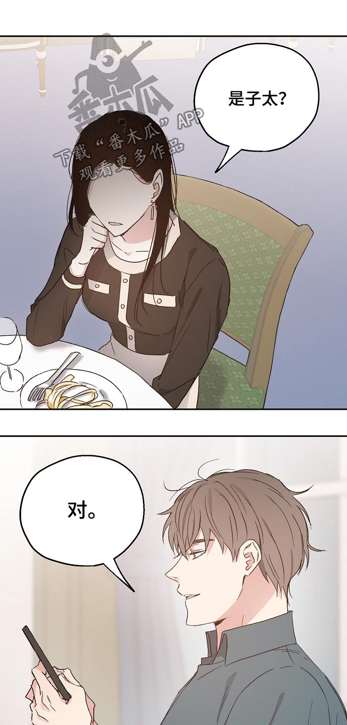 爱情赌注 第42话 第3页