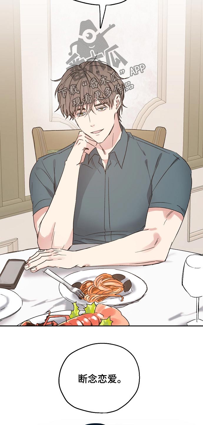 爱情赌注 第42话 第6页