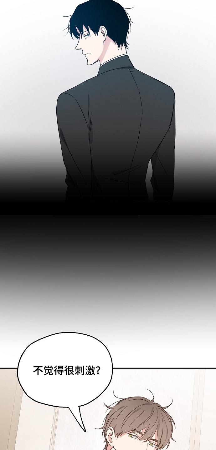 爱情赌注 第42话 第7页