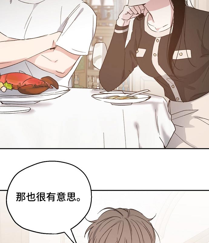 爱情赌注 第42话 第10页