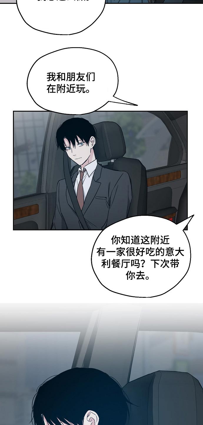 爱情赌注 第42话 第20页