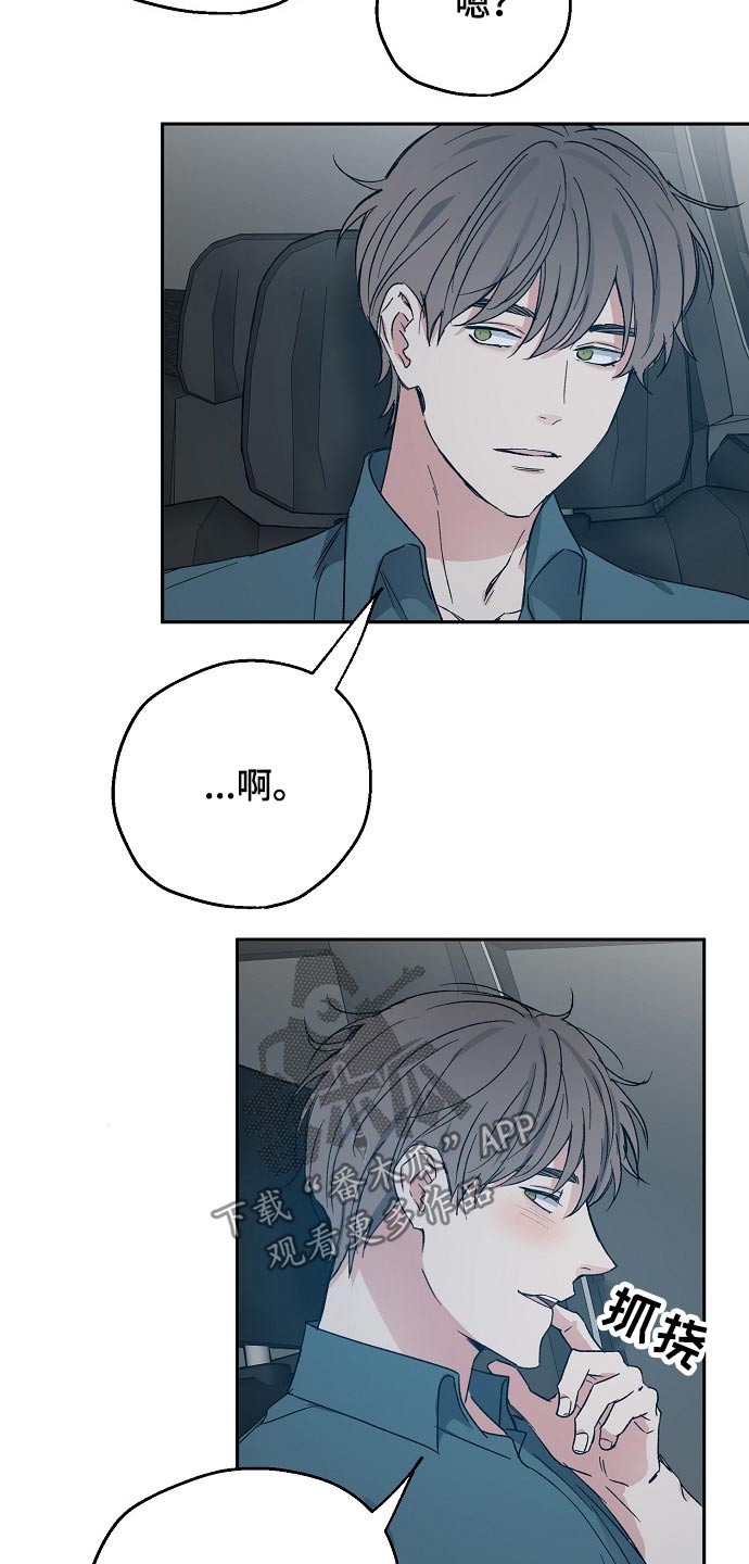 爱情赌注 第43话 第2页