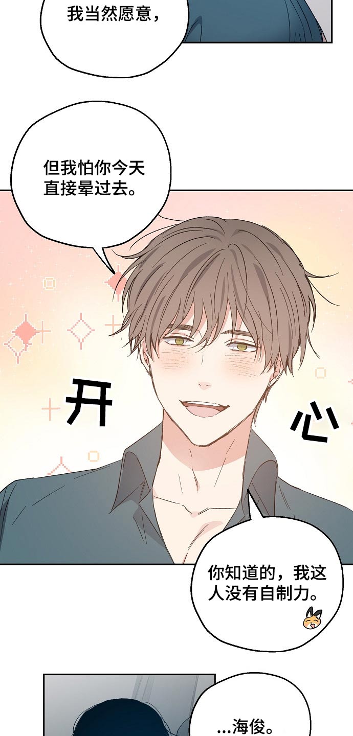 爱情赌注 第43话 第3页