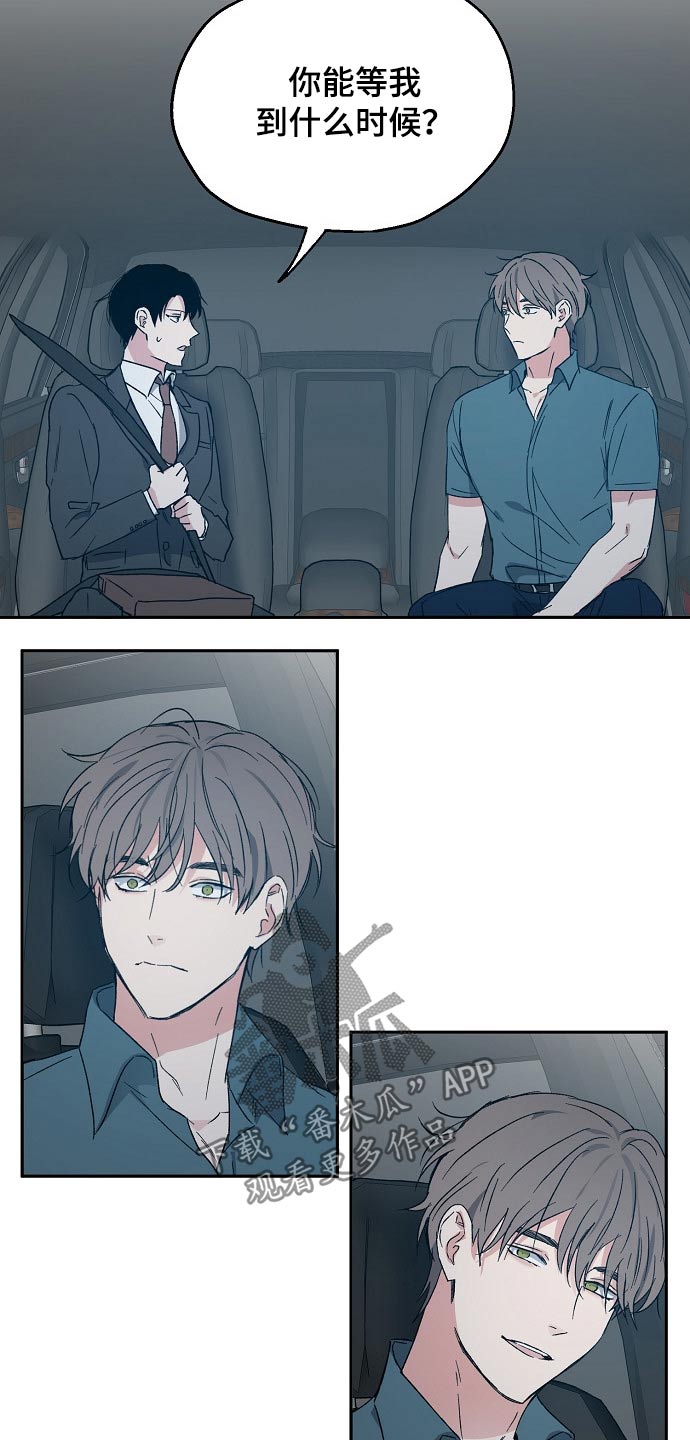 爱情赌注 第43话 第5页