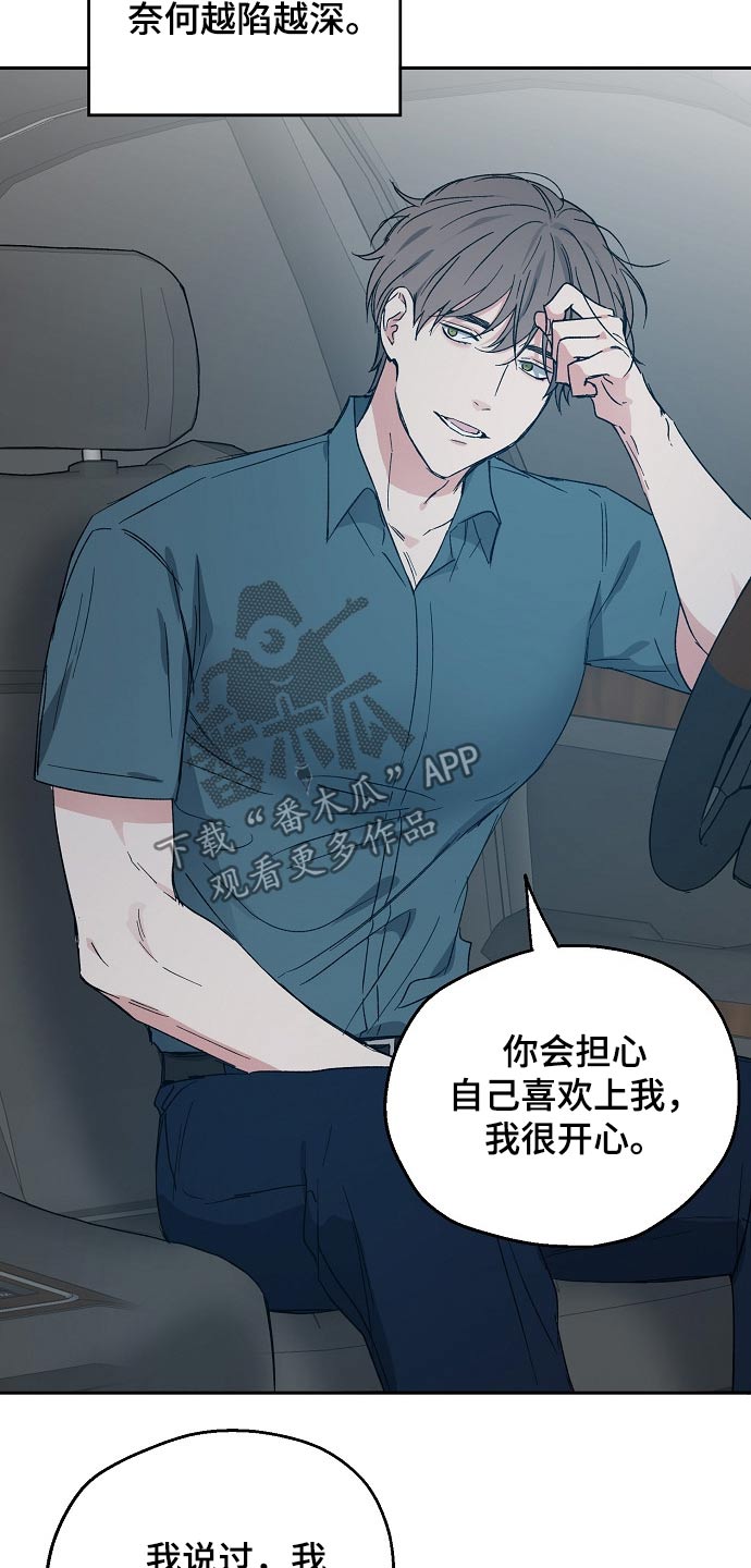 爱情赌注 第43话 第7页