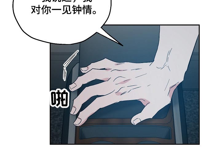 爱情赌注 第43话 第8页