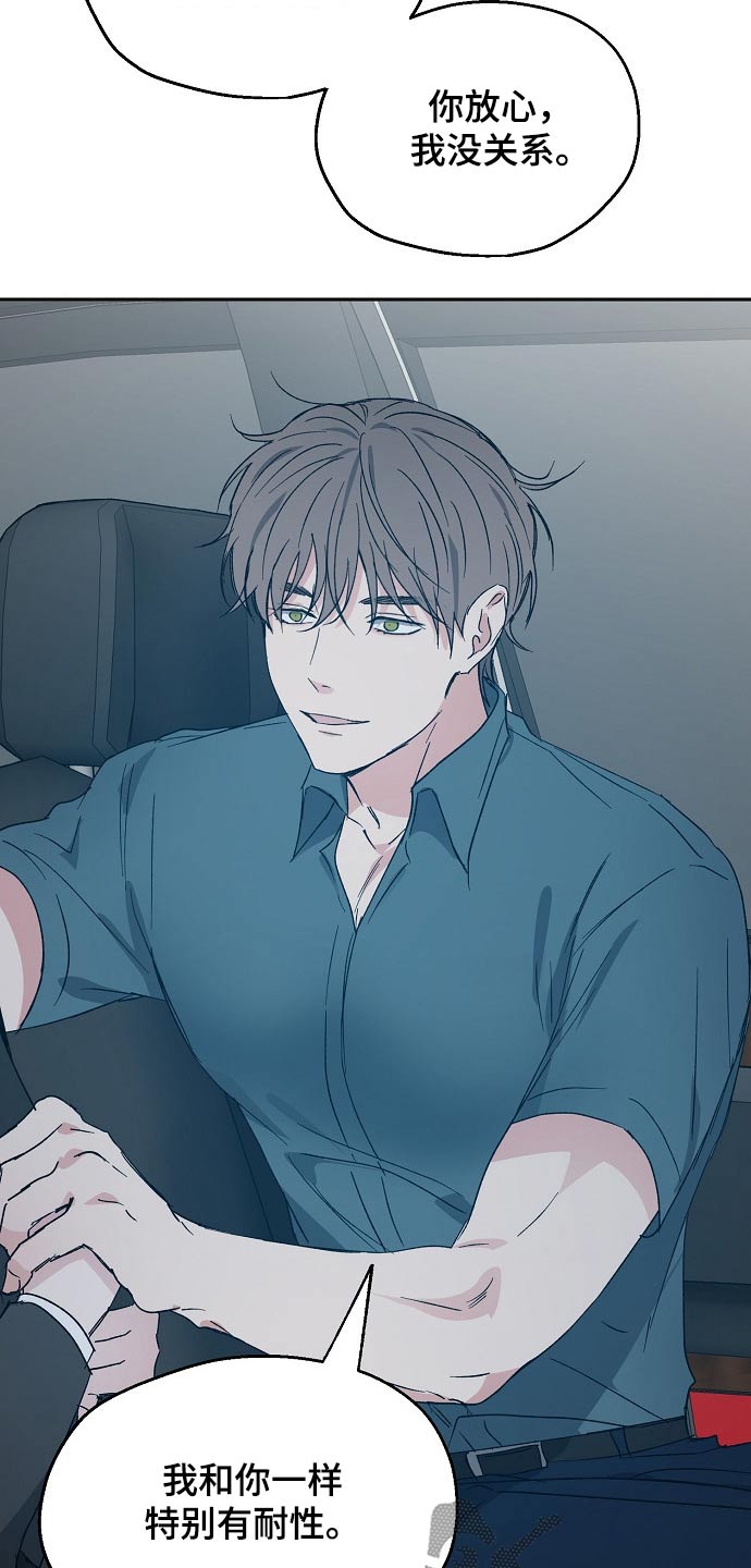 爱情赌注 第43话 第11页