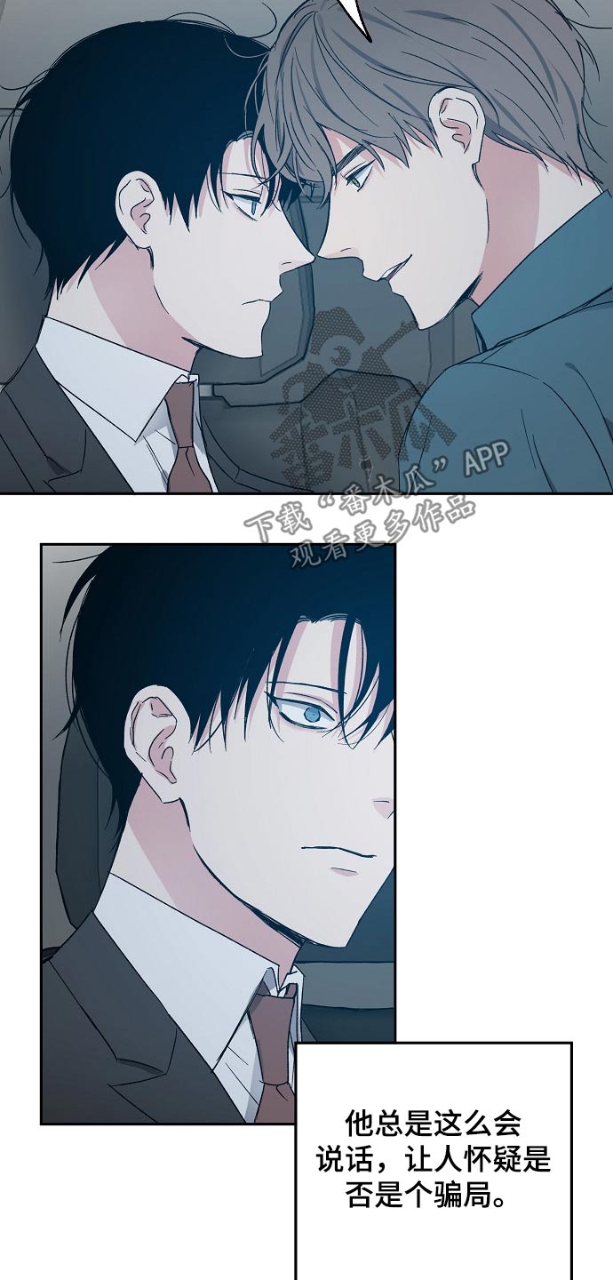 爱情赌注 第43话 第15页