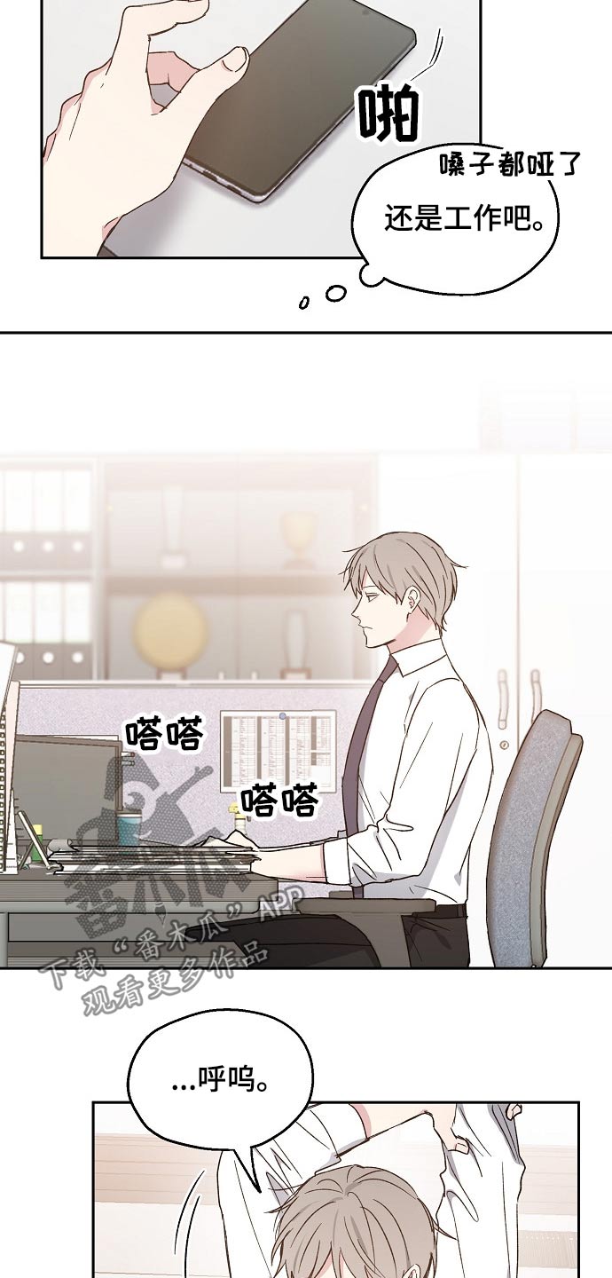 爱情赌注 第44话 第2页