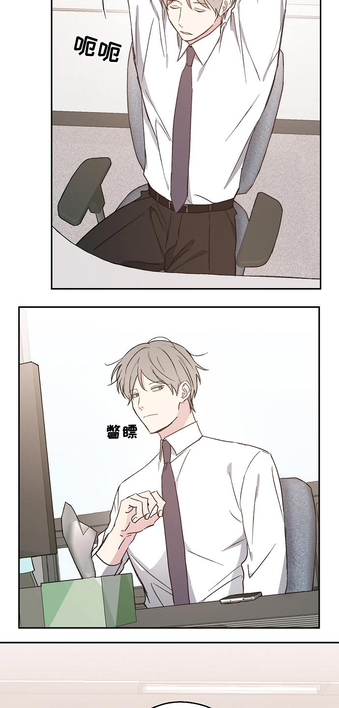 爱情赌注 第44话 第3页